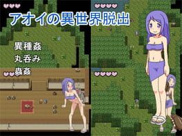 Aoi’s Alternate World Escape