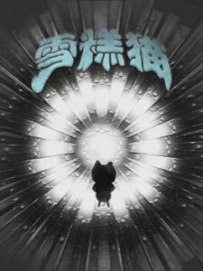 雪糕猫