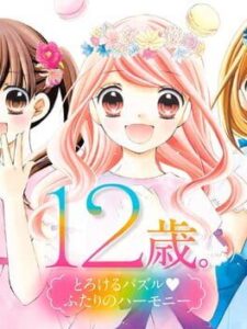12-Sai: Torokeru Puzzle Futari no Harmony
