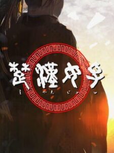 楚漢女子