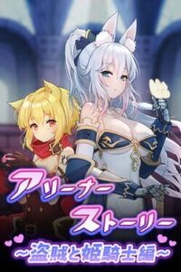 Arena Story: Rouge And Princess Knight