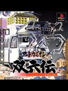 Art Camion Sugorokuden