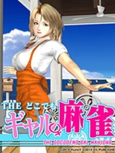 @Simple V Series Vol.1 – The Docodemo Gal Mahjong