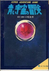 Aoi Uchuu no Bouken