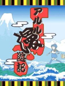 Arle’s Travel Log