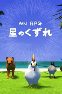 WN RPG Hoshi no Kuzure