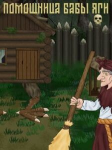 Baba Yaga’s Helpmate