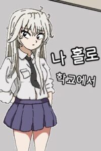 Alone in the School