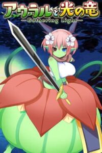 Auraru to Hikari no Ryuu: Gathering Light