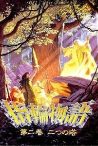 Yubiwa Monogatari: Dai-ni-kan – Futatsu no Tou
