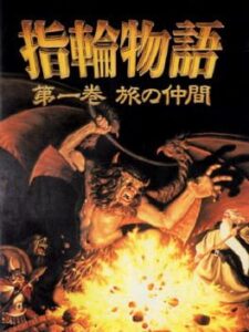 Yubiwa Monogatari: Dai-ikkan – Tabi no Nakama