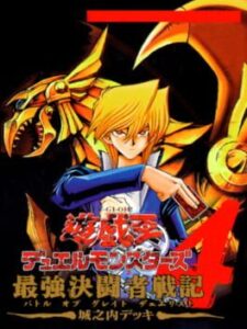 Yu-Gi-Oh! Duel Monsters 4: Battle of Great Duelist – Jonouchi Deck