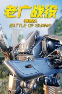 Battle of Guang