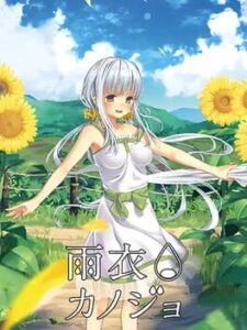 Amaginu Kanojo: Side B