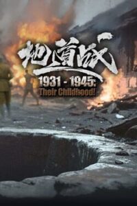 1931-1945: Their Childhood – Tunnel Warfare