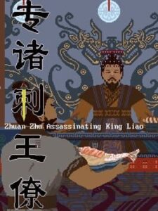 Zhuan Zhu Assassinating King Liao