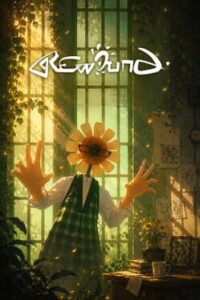 Rewound
